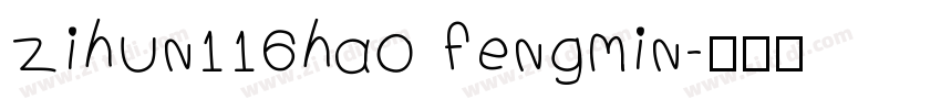 zihun116hao fengmin字体转换